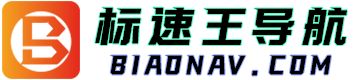 标速王导航